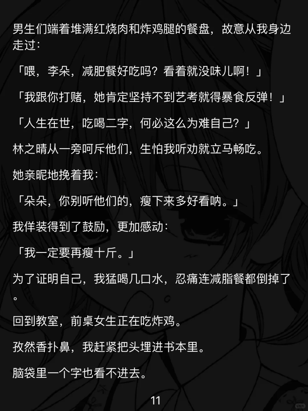 被班花当“体重工具人”?190斤胖妹逆袭