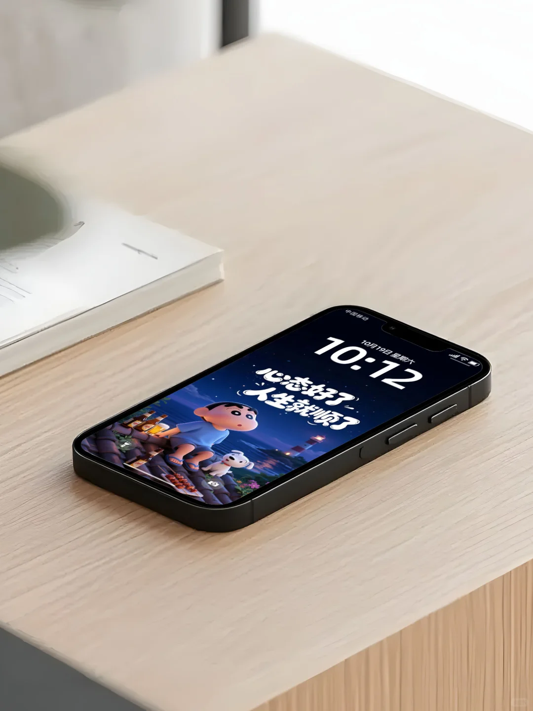 小新系列✨131✨心态好了人生就顺卡通壁纸