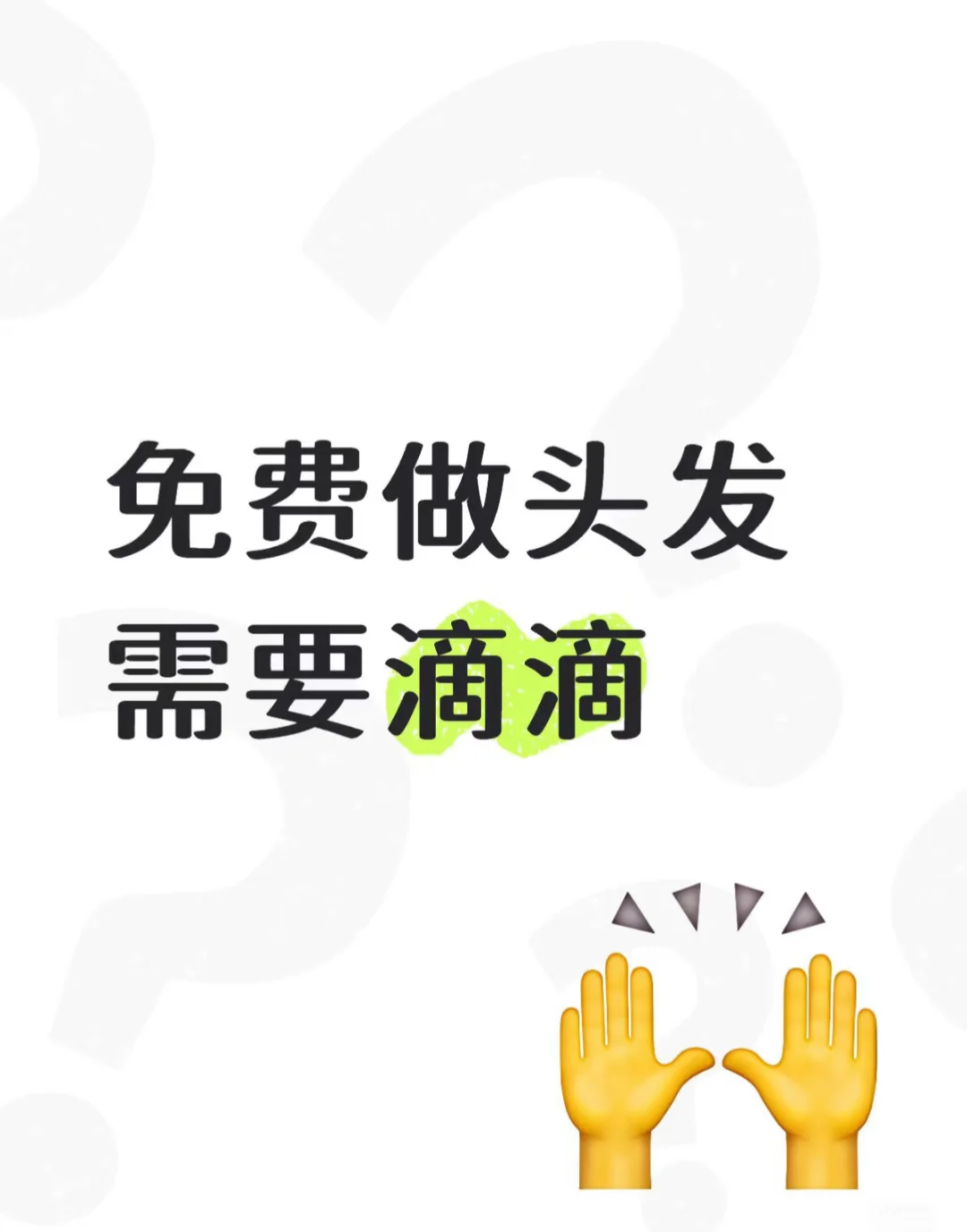 在邯郸想做头发的小宝们看过来～