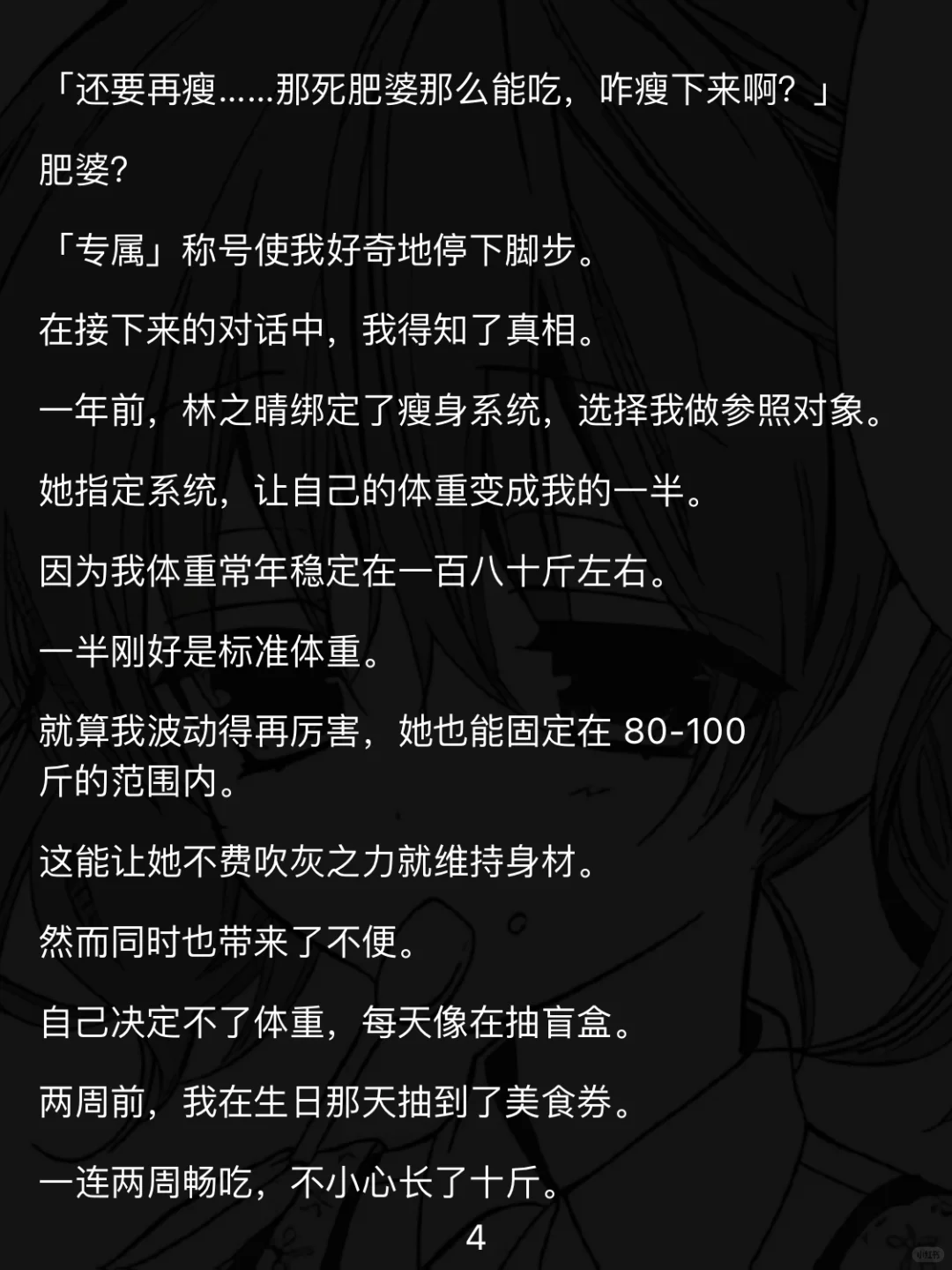 被班花当“体重工具人”?190斤胖妹逆袭