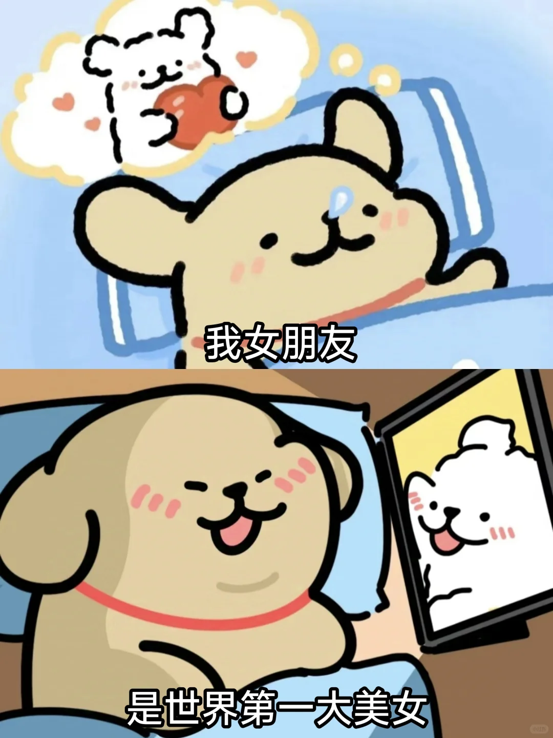 “我最爱的女朋友”