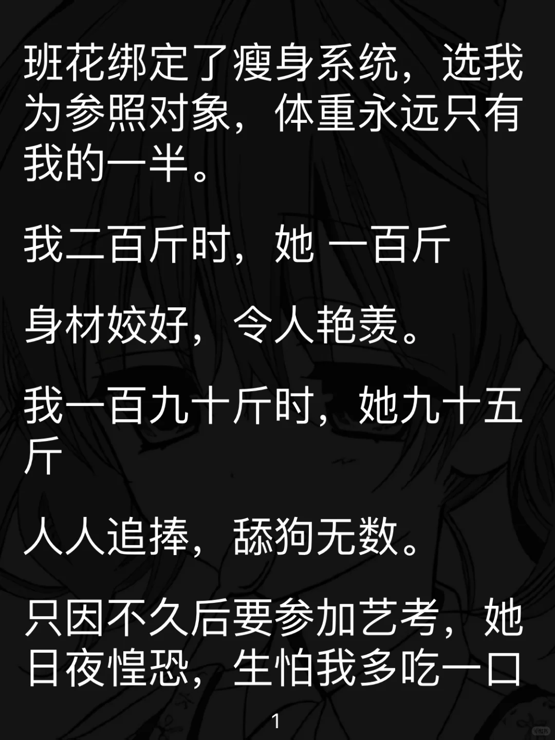 被班花当“体重工具人”?190斤胖妹逆袭