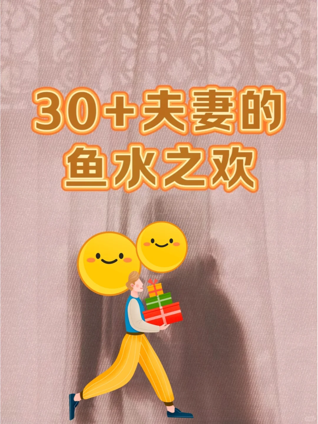 奔四i人老公！对我生理性喜欢的一些证据！