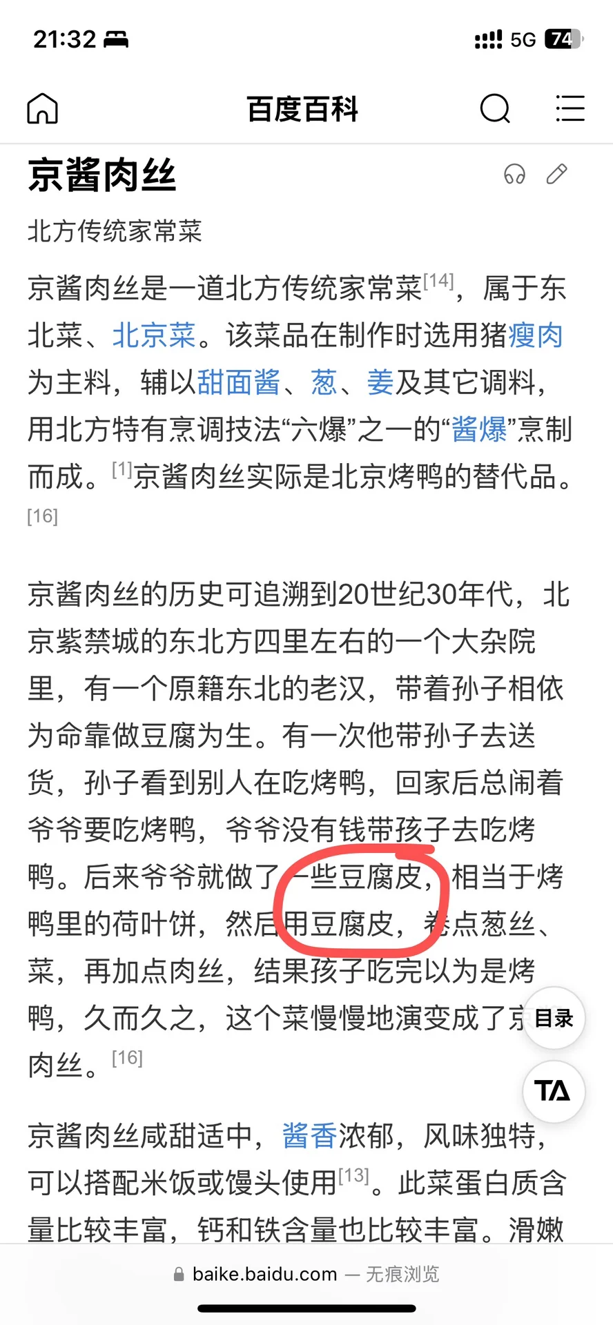 京酱肉丝爱好者愤怒😡