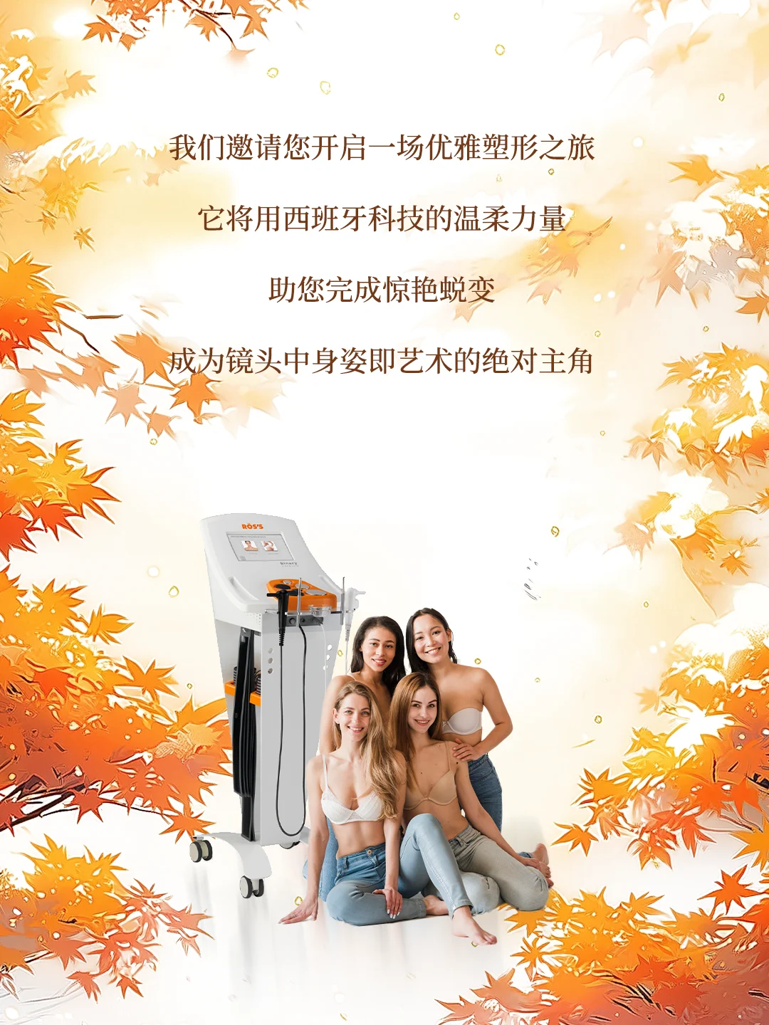 西班牙ROSS 让优雅身材随季节流转