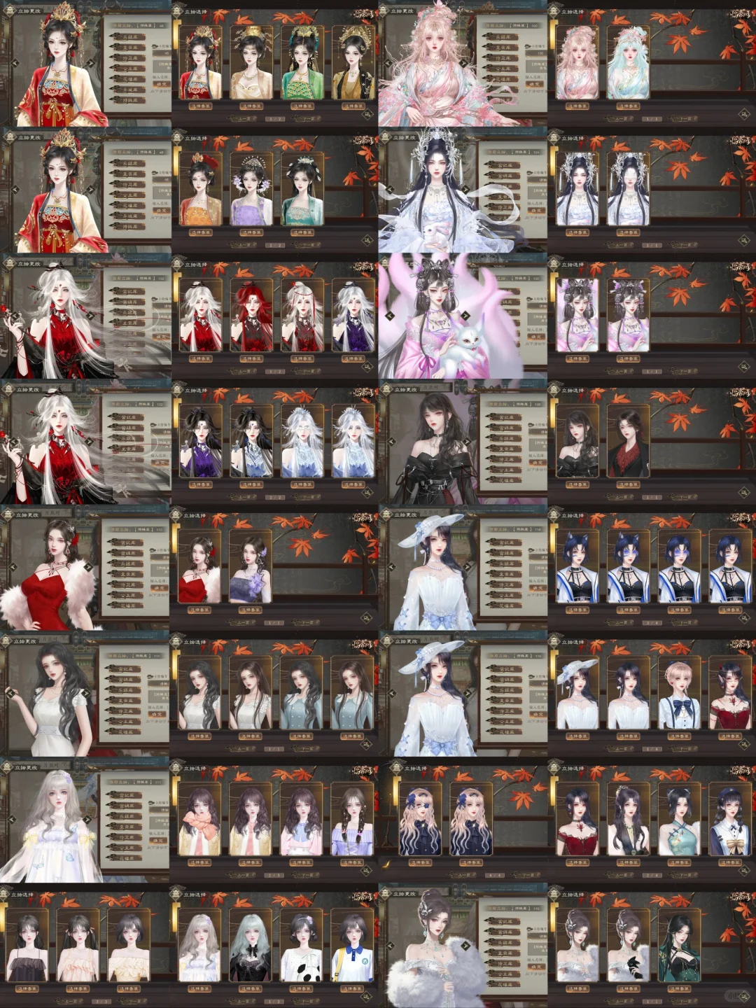 全网超权威临帝阙可换装立绘全合集