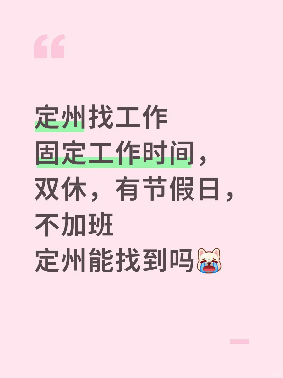 定州工作