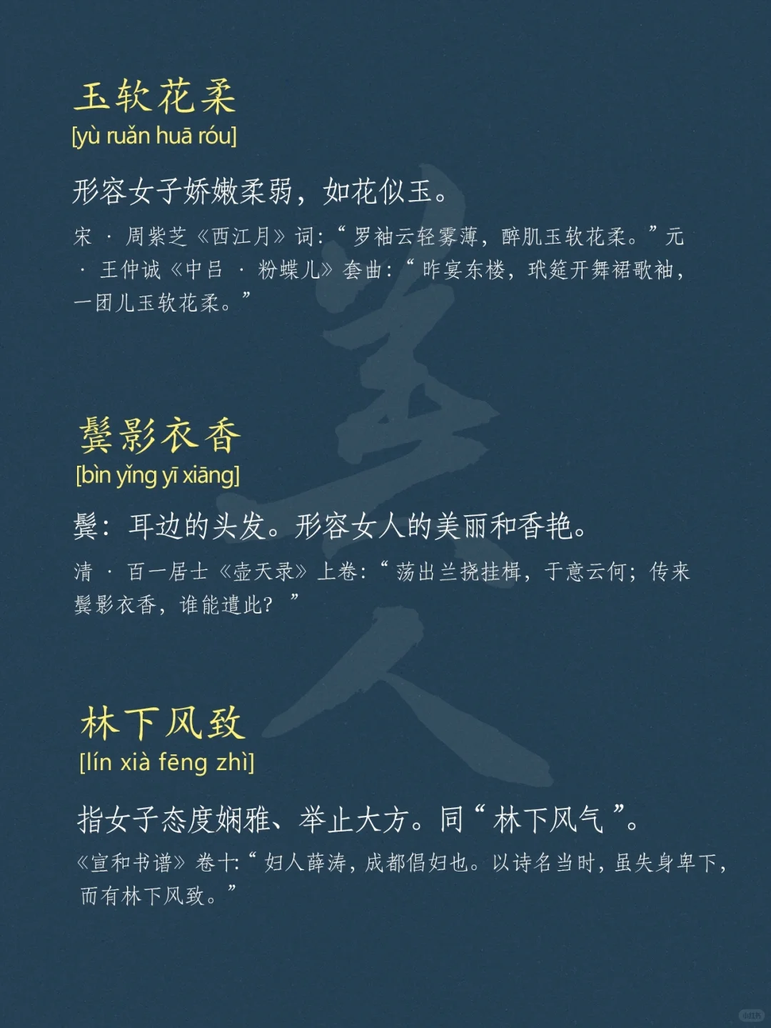 那些形容女子貌美的小众四字成语~