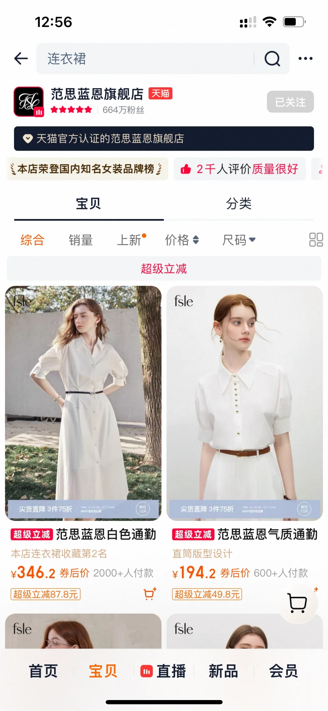 《一般人不告诉你的9⃣️家面试战袍店铺分享》