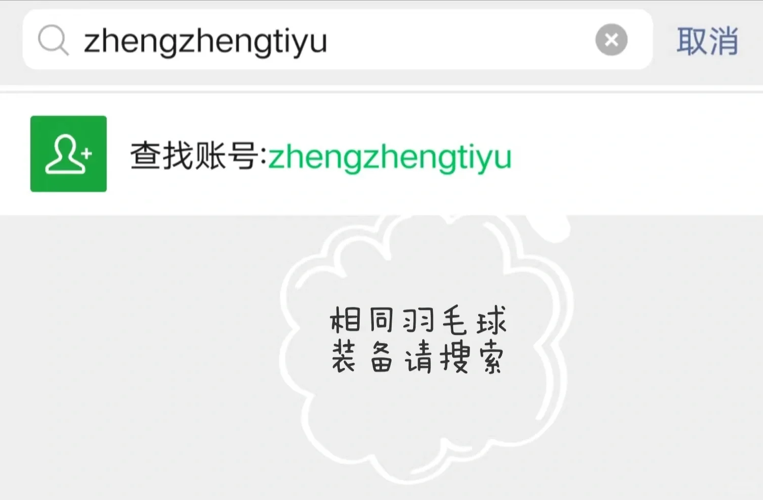 羽毛球表情包8