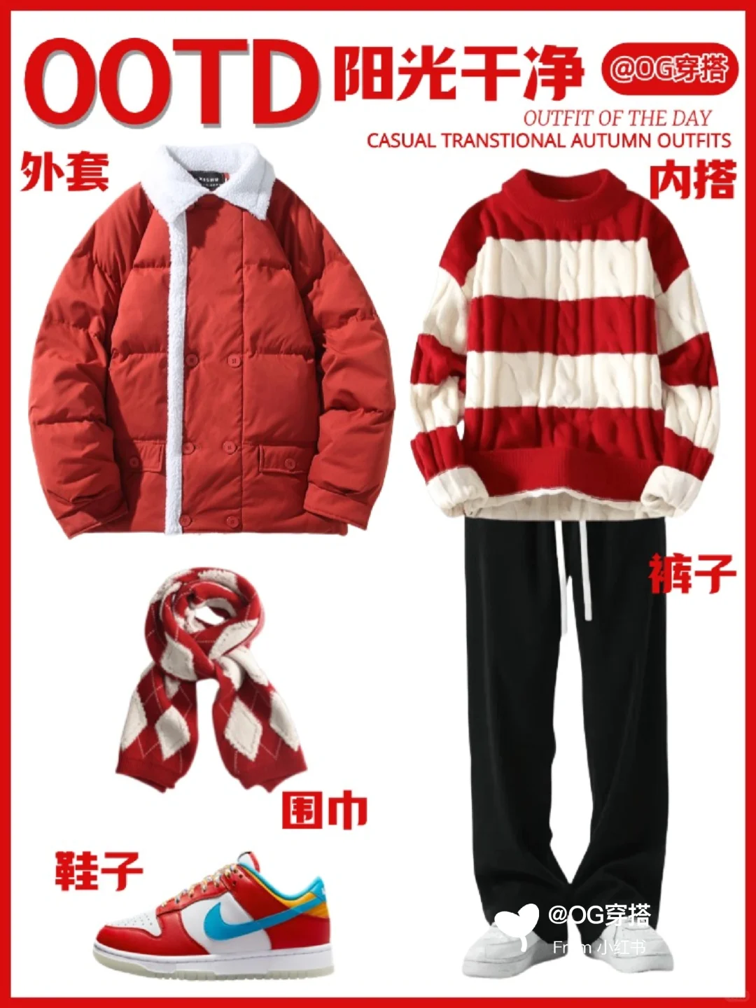 男生穿搭新年战袍推荐|红色系时尚套装种草