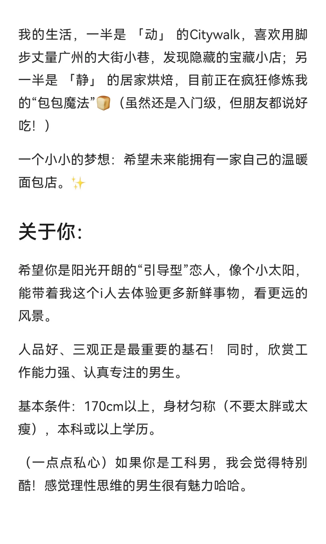 女找男 蹲一个三观契合的工科男盆友