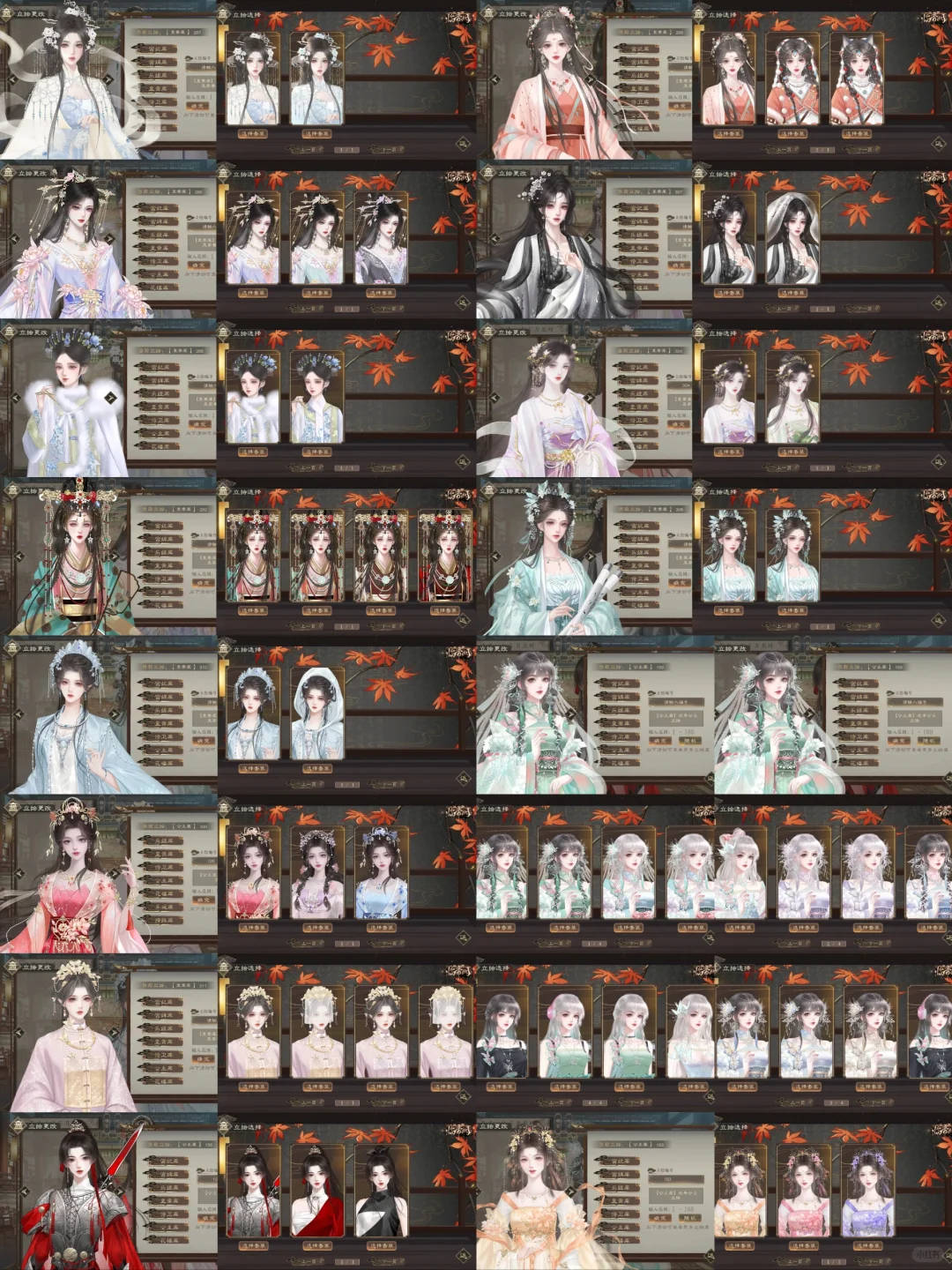 全网超权威临帝阙可换装立绘全合集