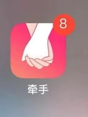 删了3个交友软件最后只留下了牵手