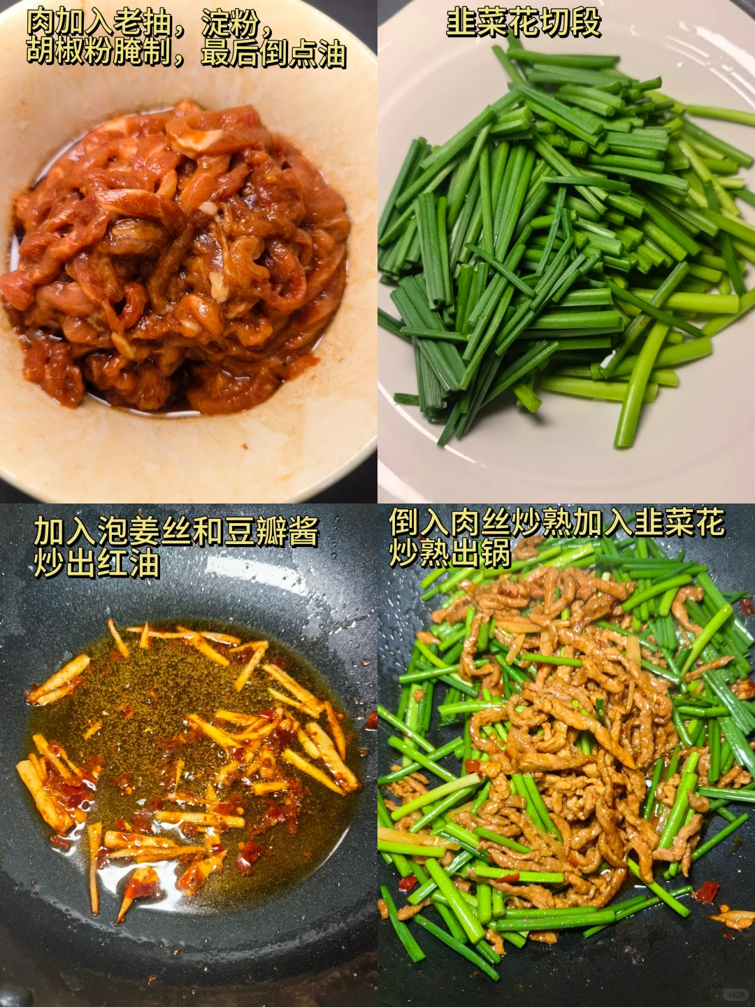 韭菜花炒肉丝，简单家常又好吃！