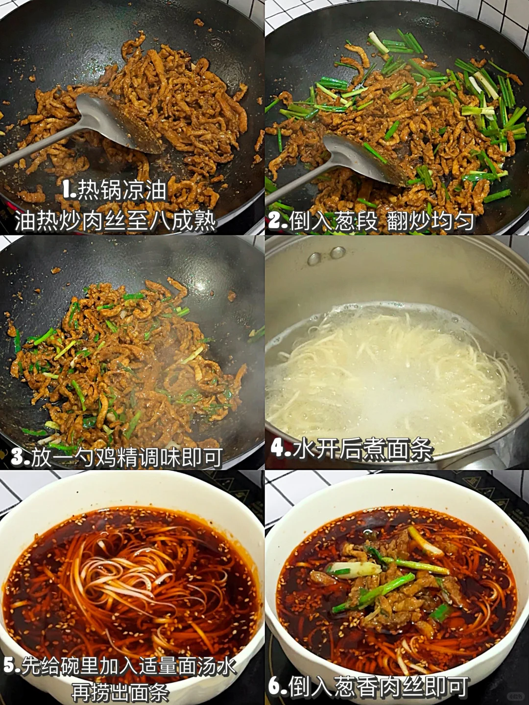 今天吃什么|在家做饭🍳葱香肉丝面(附做法)