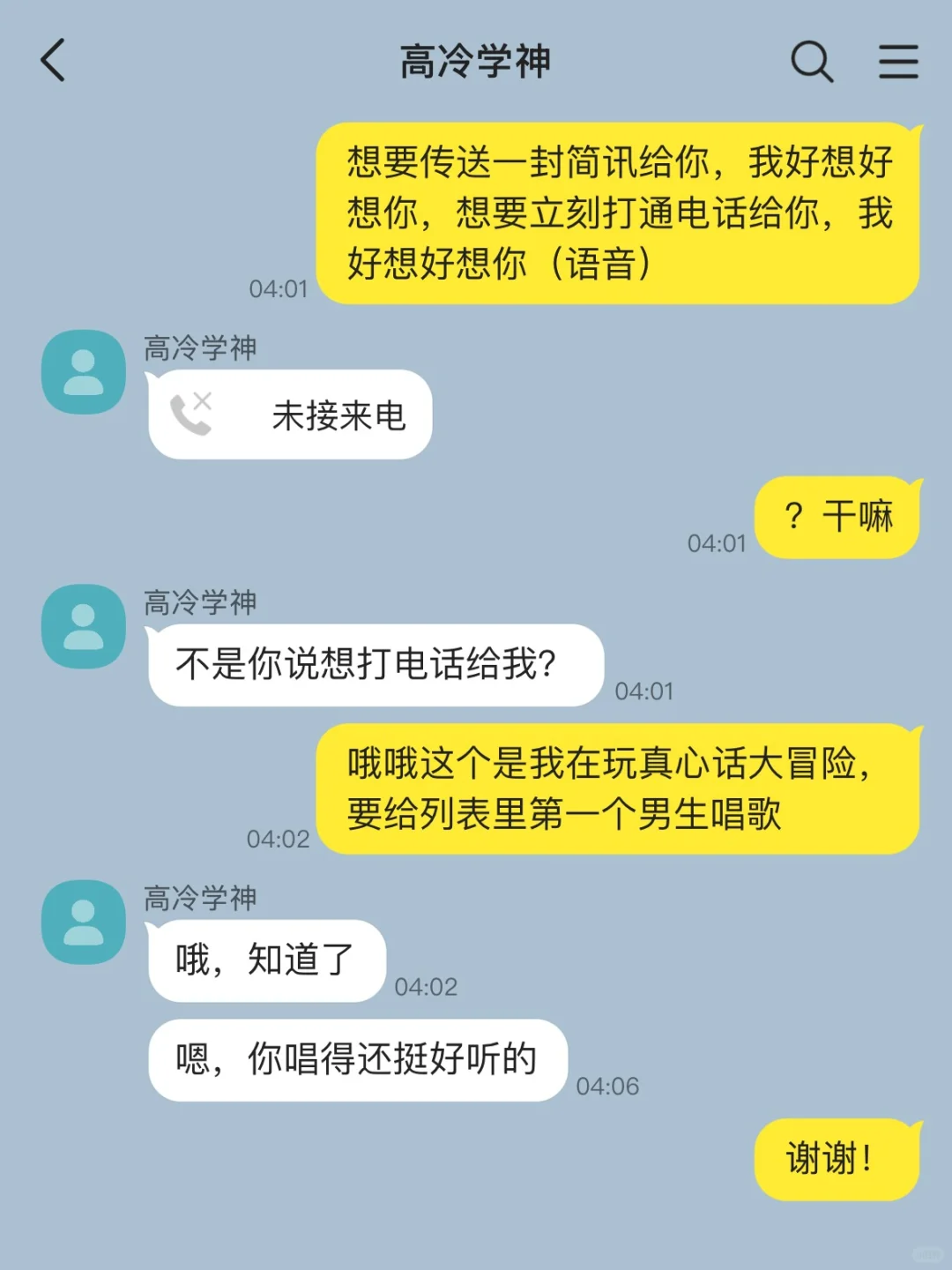 玩真心话大冒险撩拨暗恋学神反被表白