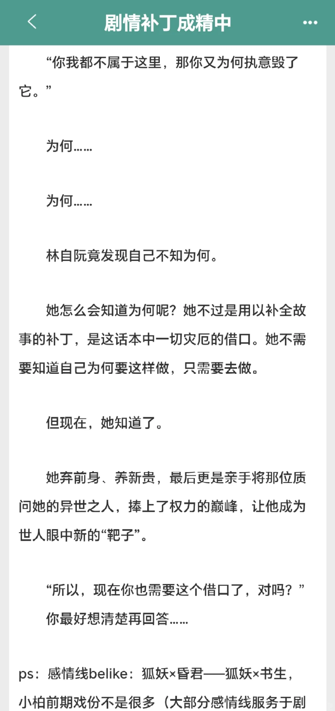 娇媚狐妖*俏书生|古早味精怪文!拉扯