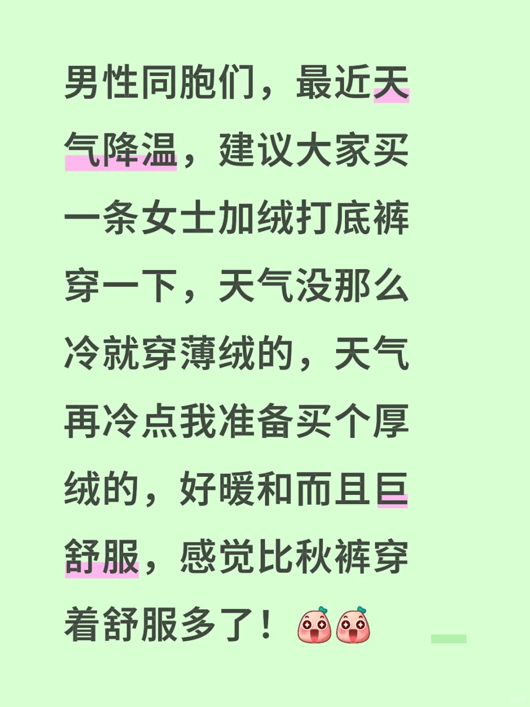 加绒丝袜真是过冬神器啊！