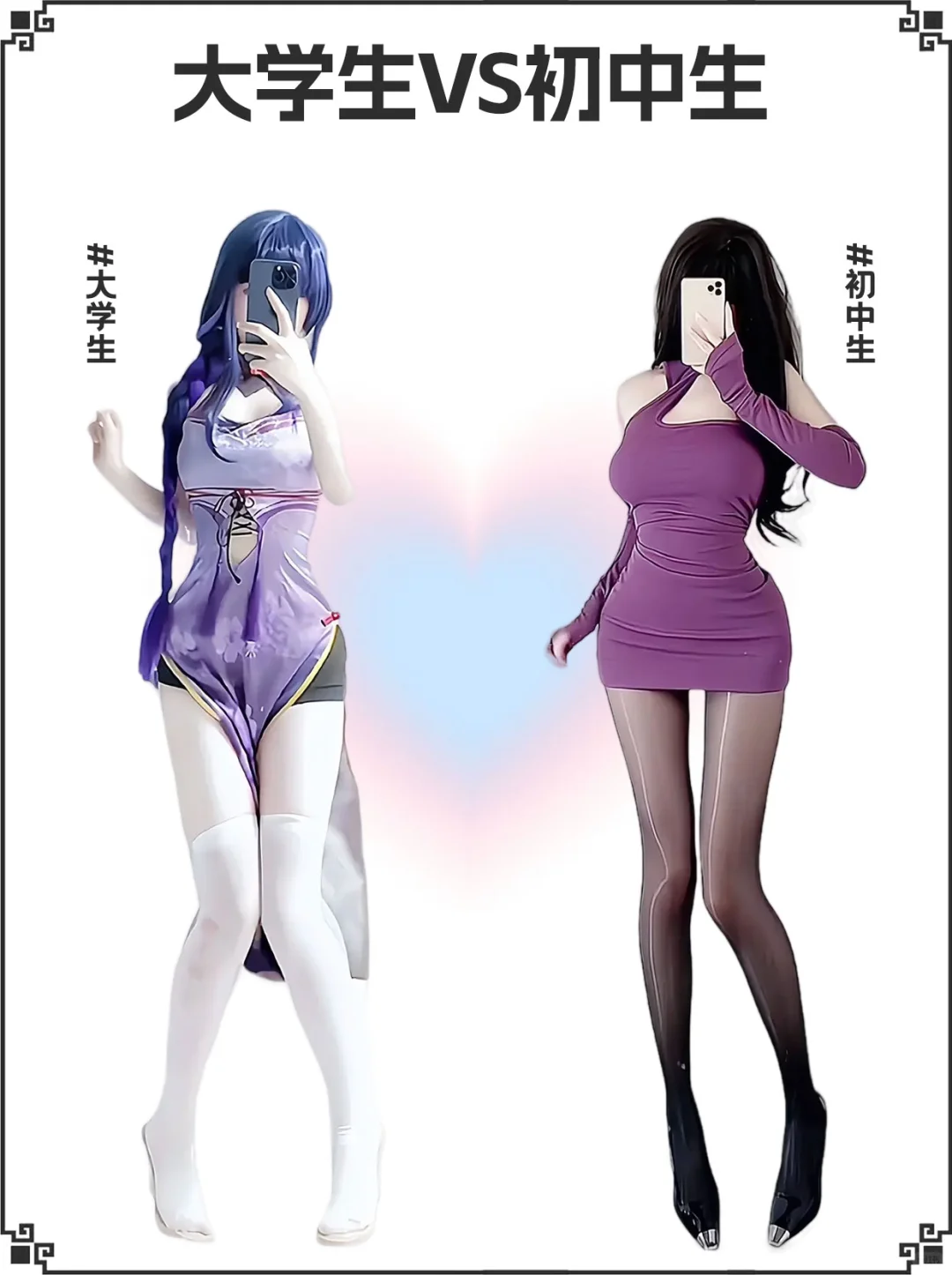 大学生VS初中生
