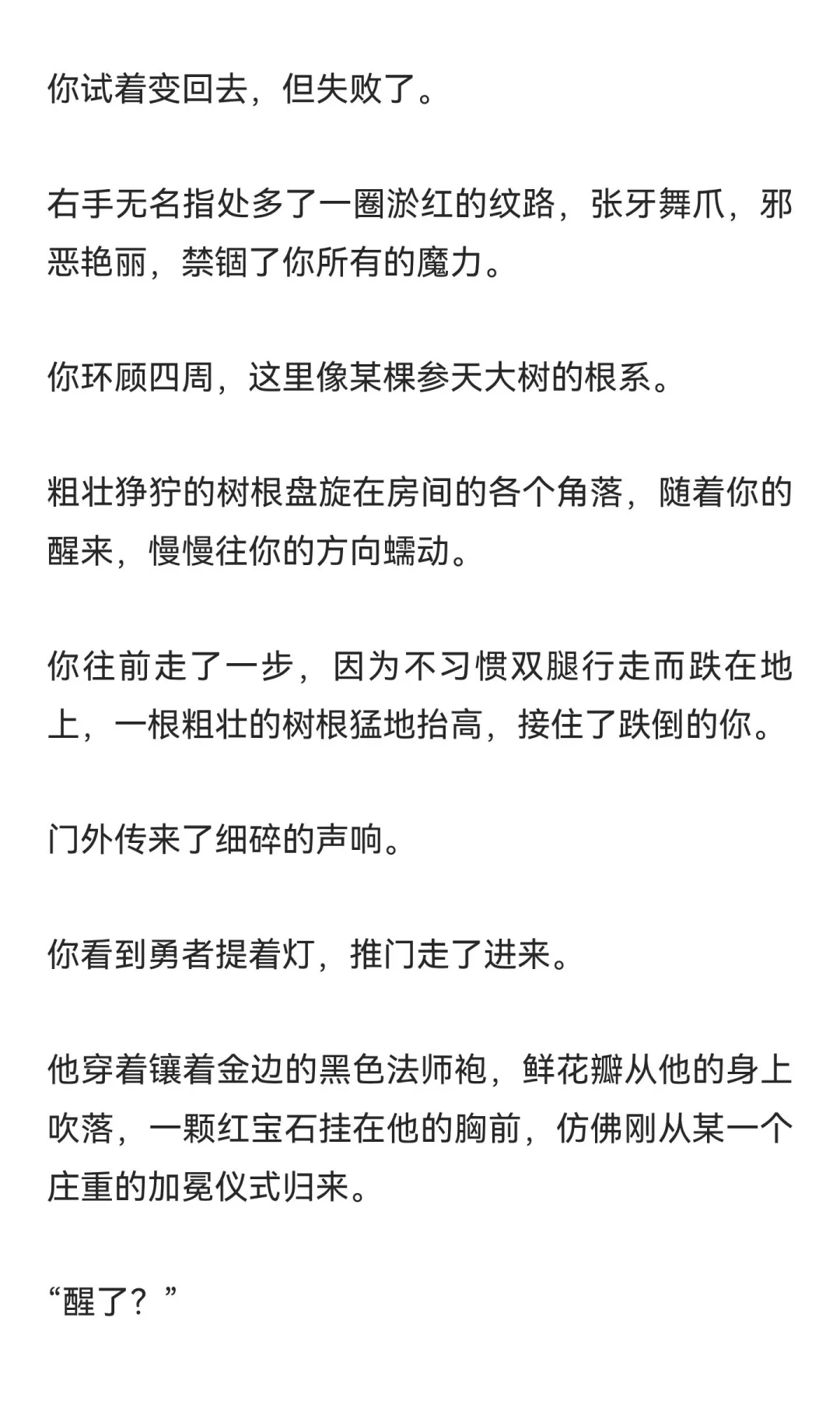 美人魔王落败后被偏执勇者囚禁了1️⃣