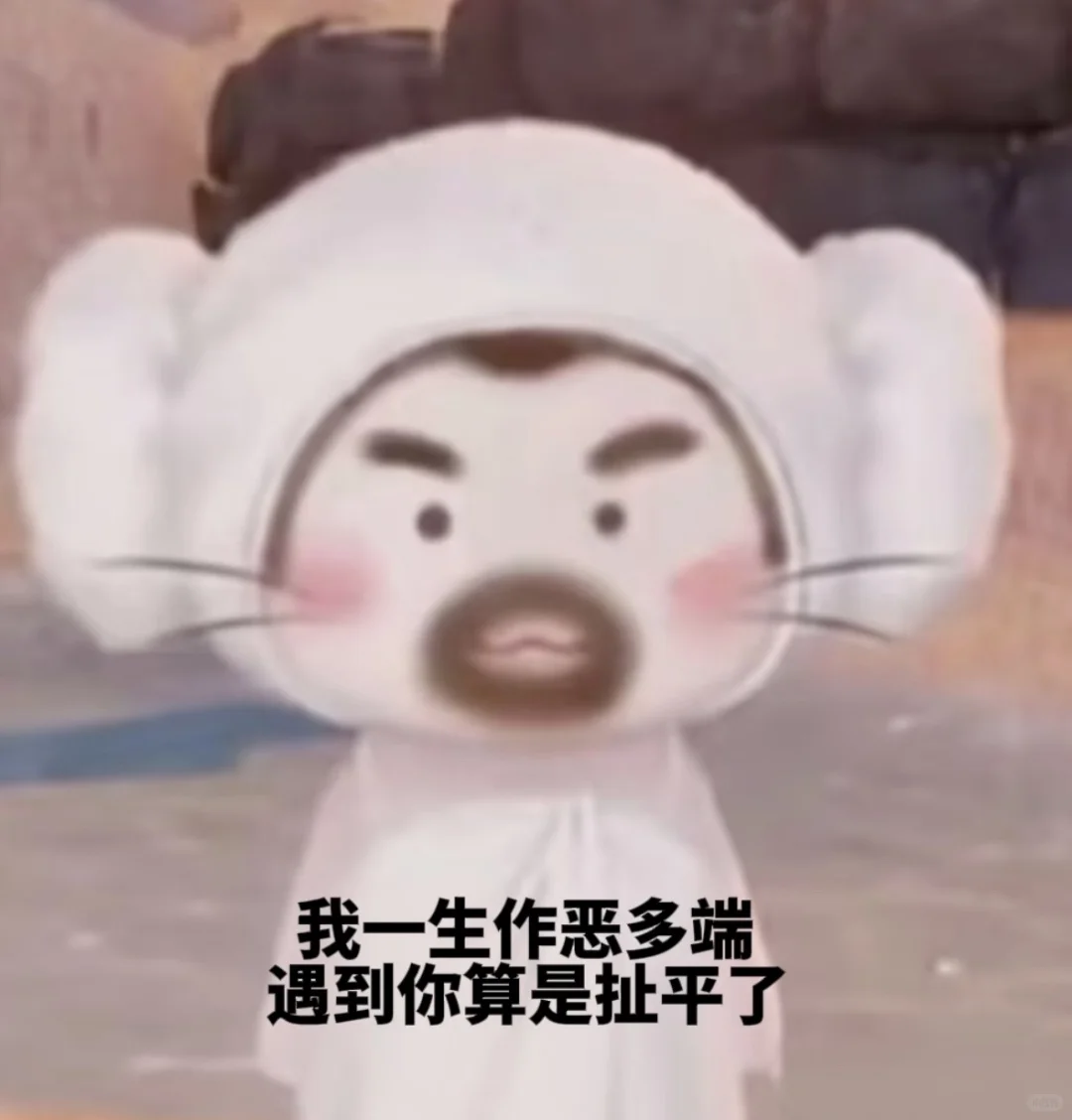 一些奇奇怪怪又可爱的表情包