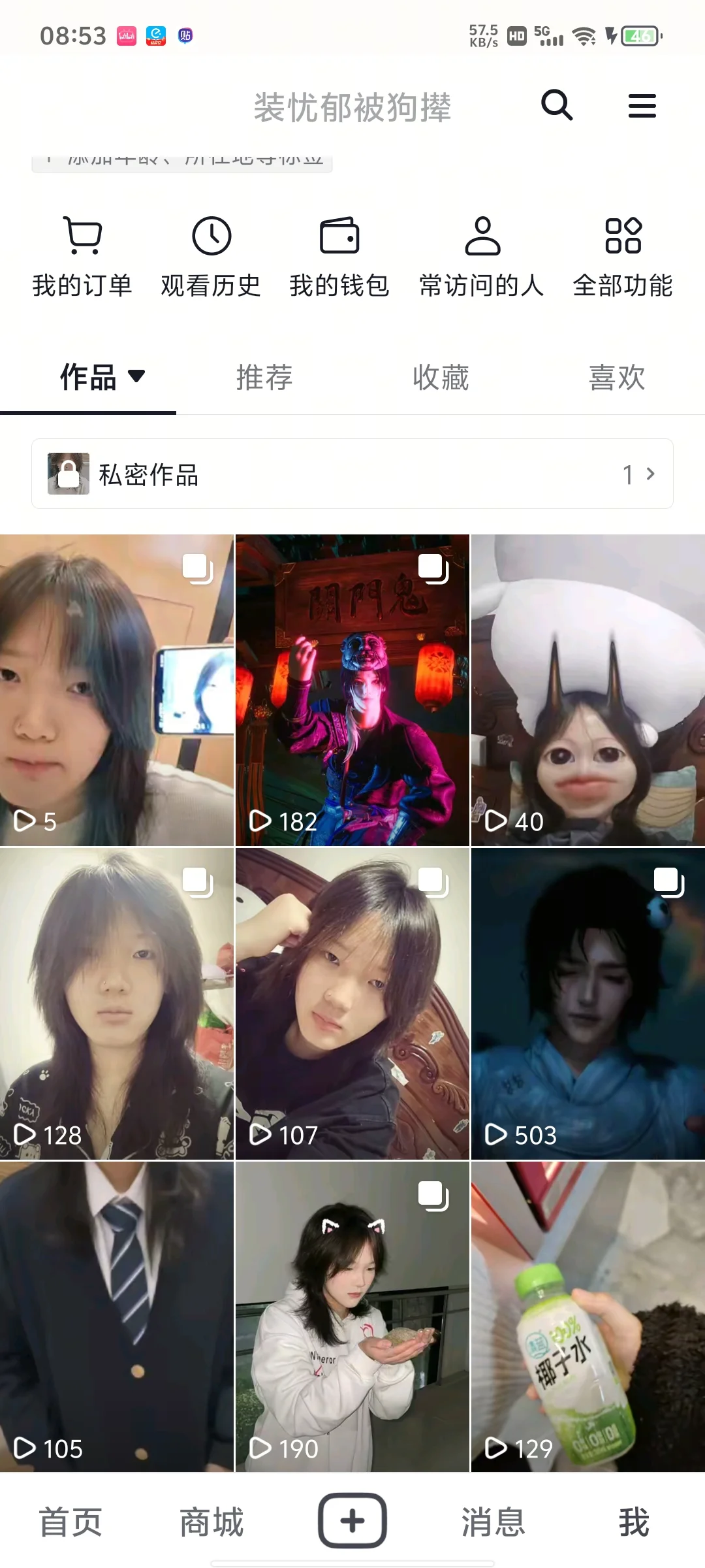 抖y你是不是太阴了点😊
