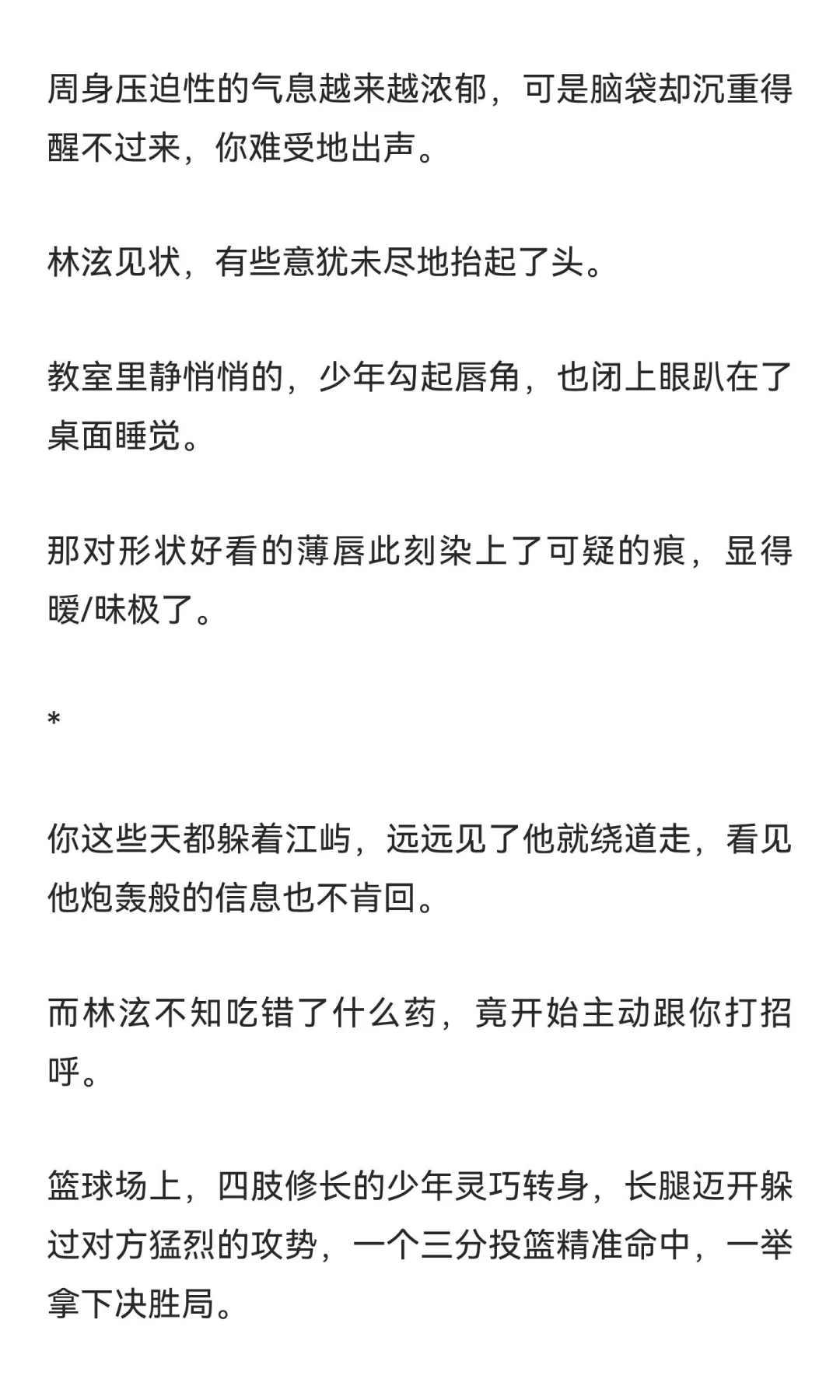 贵族学院的骄纵女配要被坏狗们欺负死