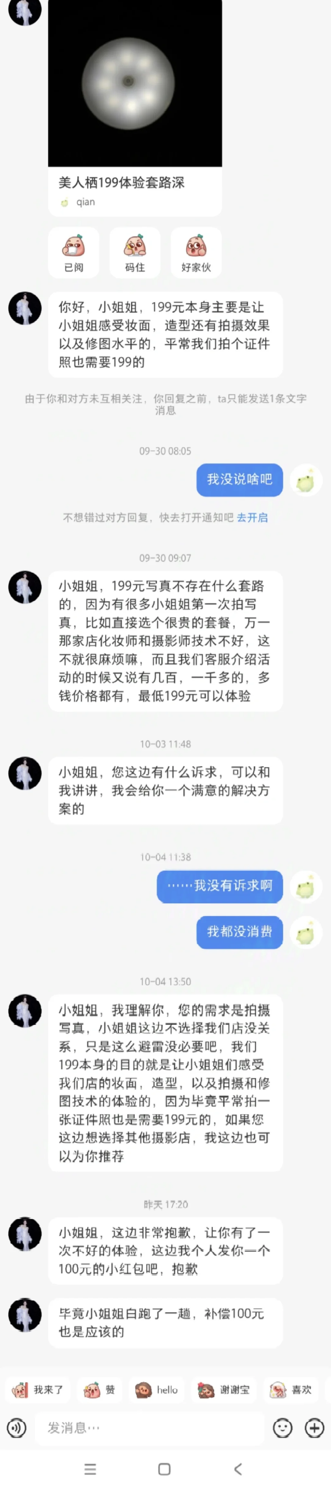 美人栖避雷后续