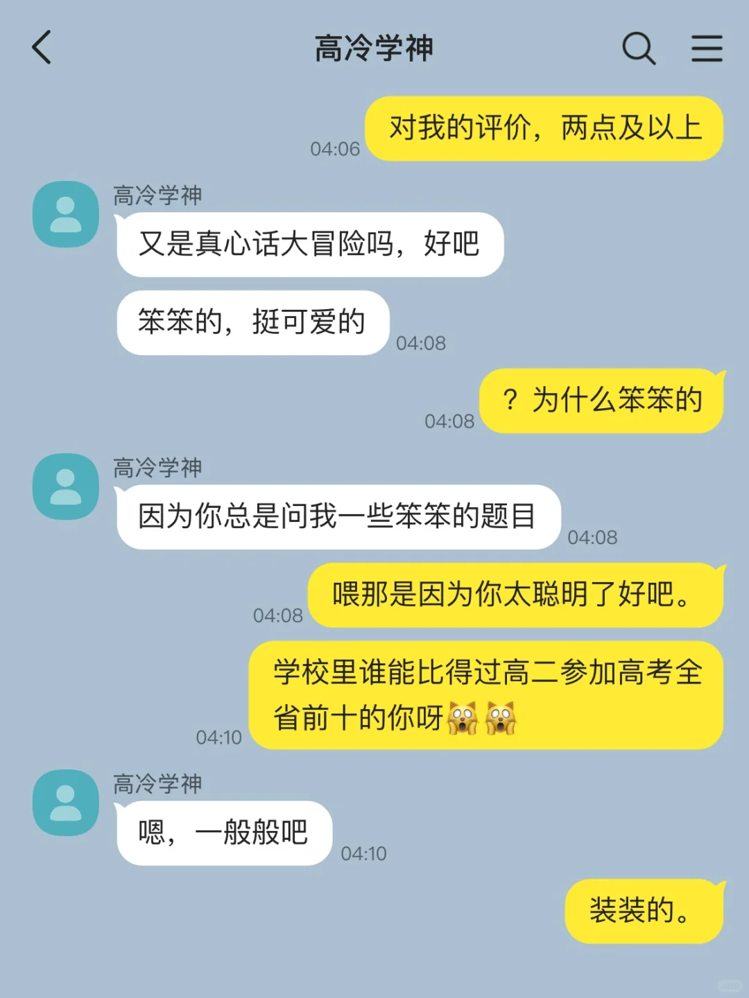 玩真心话大冒险撩拨暗恋学神反被表白