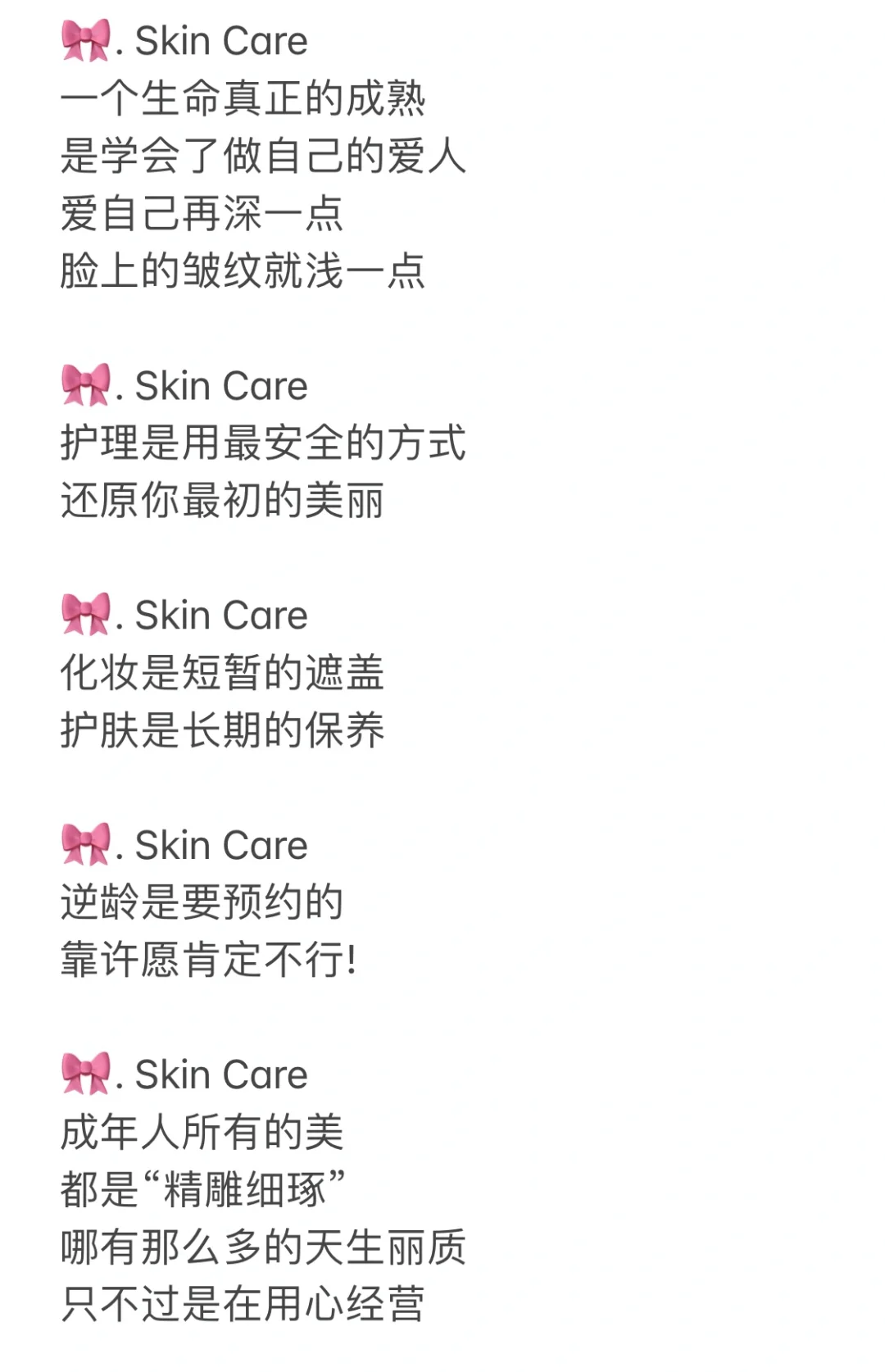 美业朋友圈护肤爆🔥文案素材