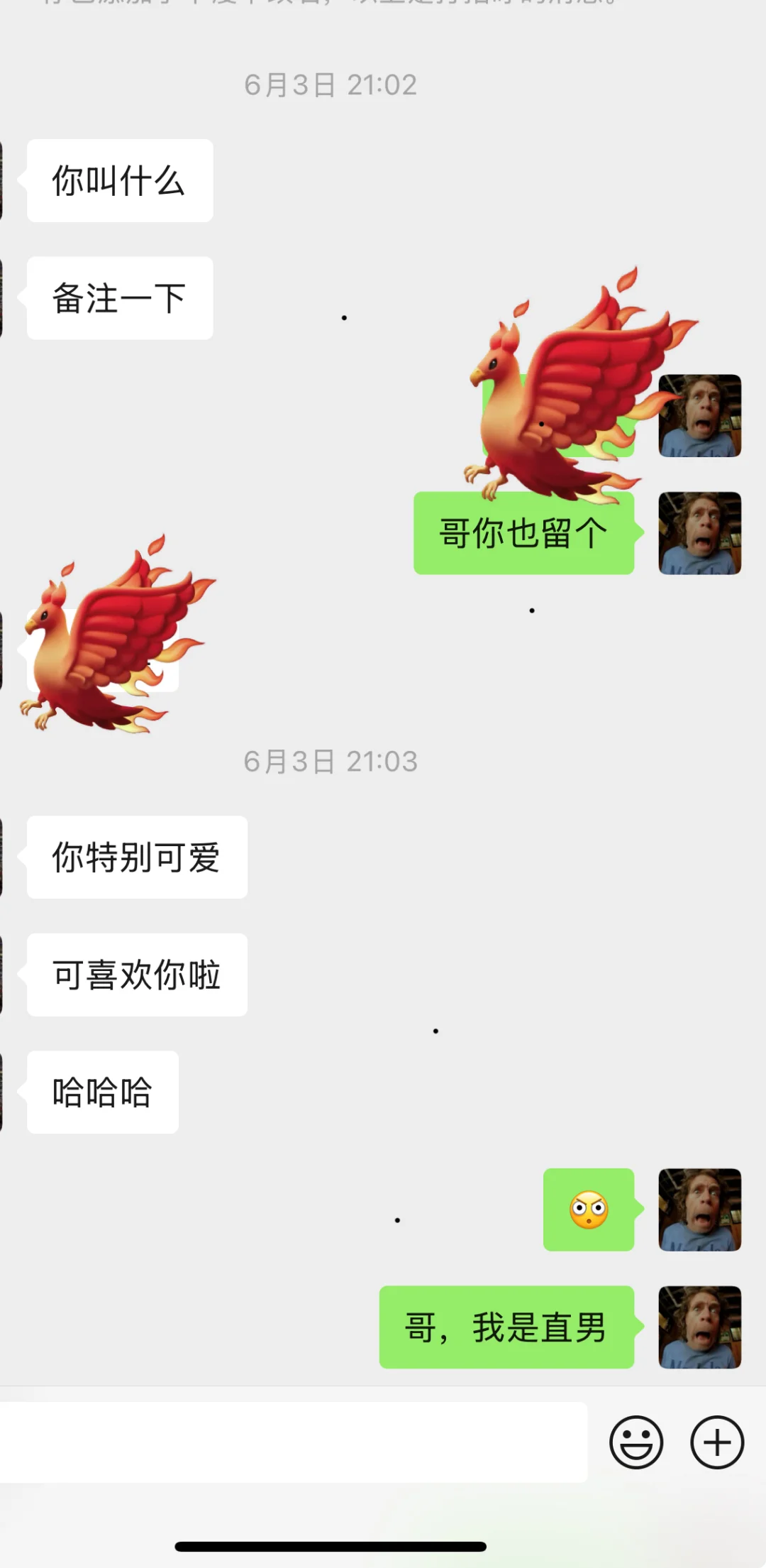 那我服了