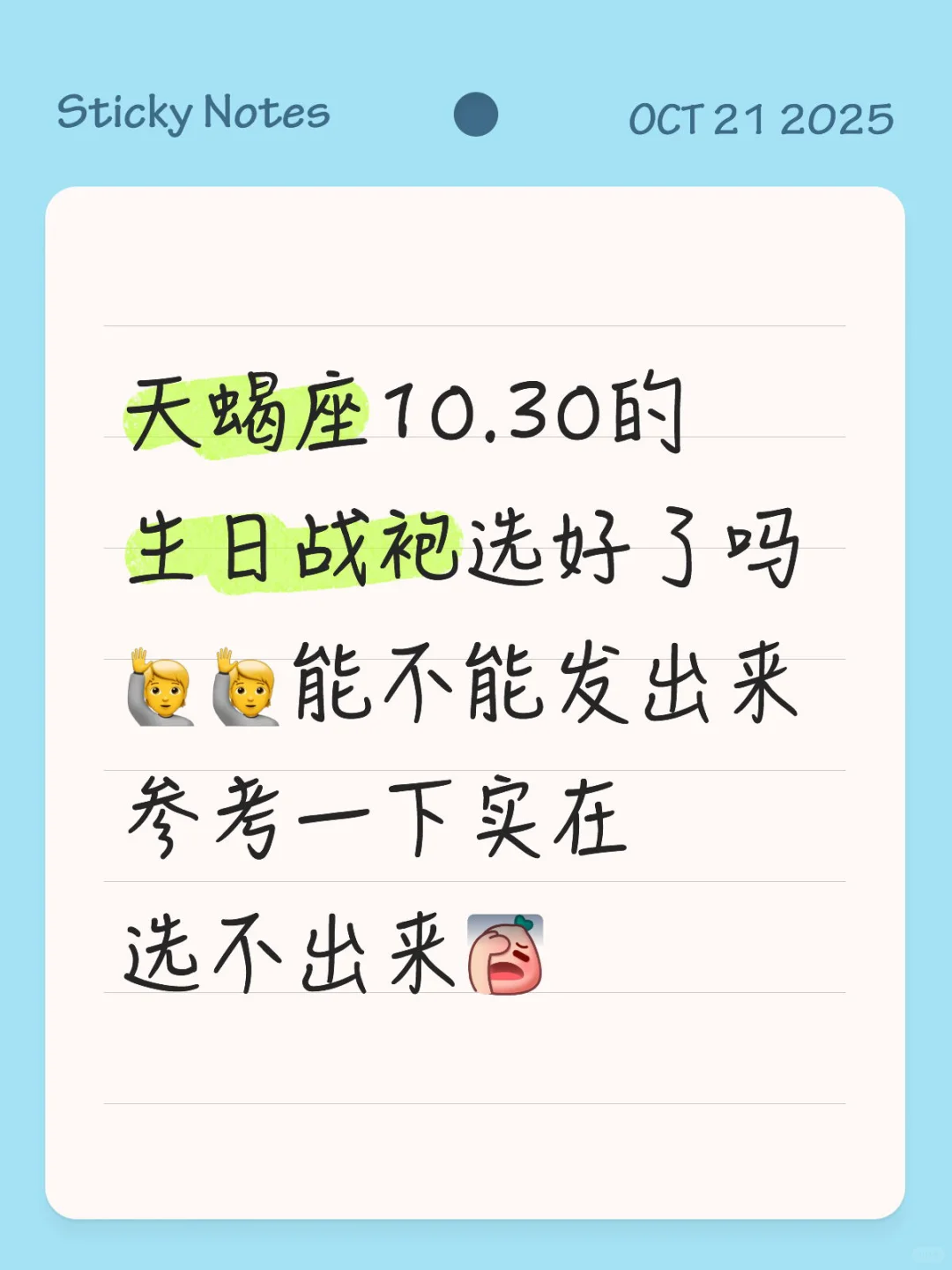 天蝎座生日战袍选好了吗