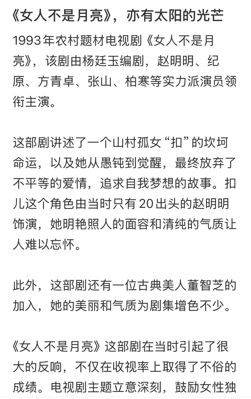 赵明明《女人不是月亮》