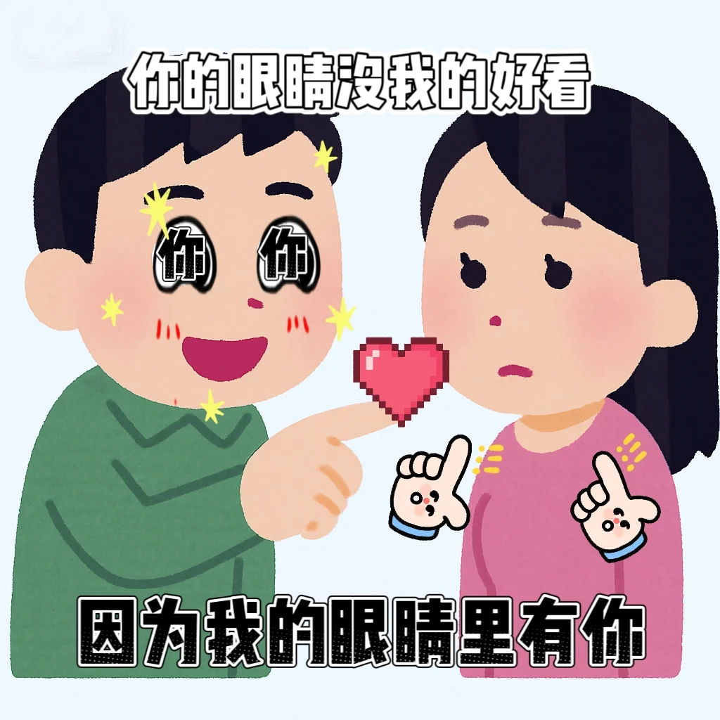 撩拨美女专用表情包