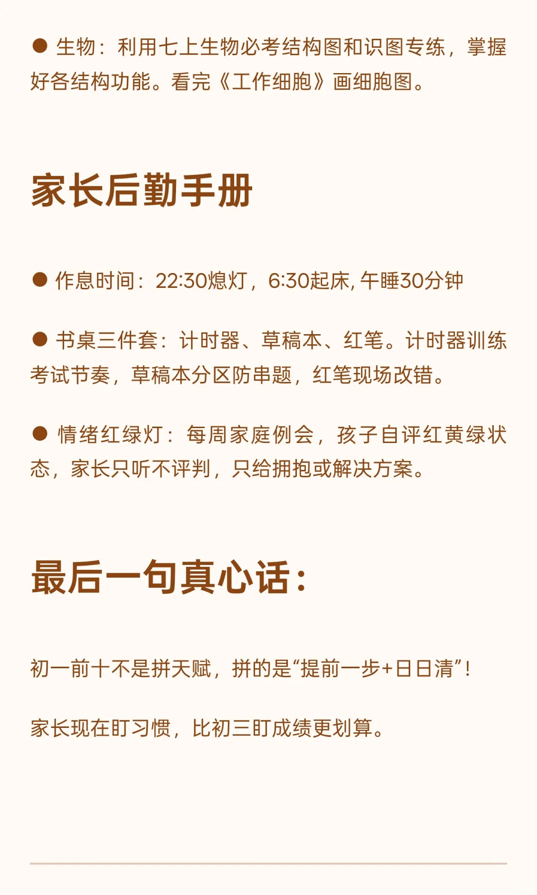 初一进步最快的方式(没有之一)