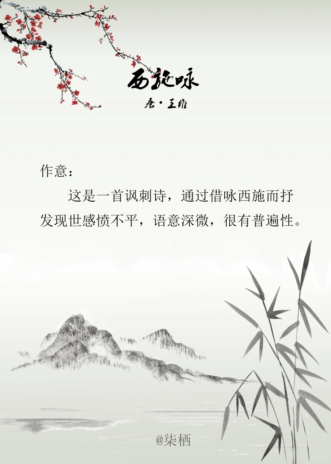 唐诗Day9《西施咏》