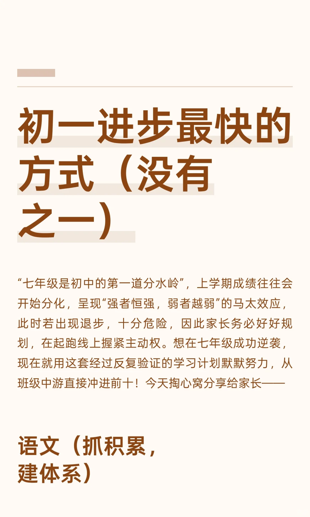 初一进步最快的方式(没有之一)