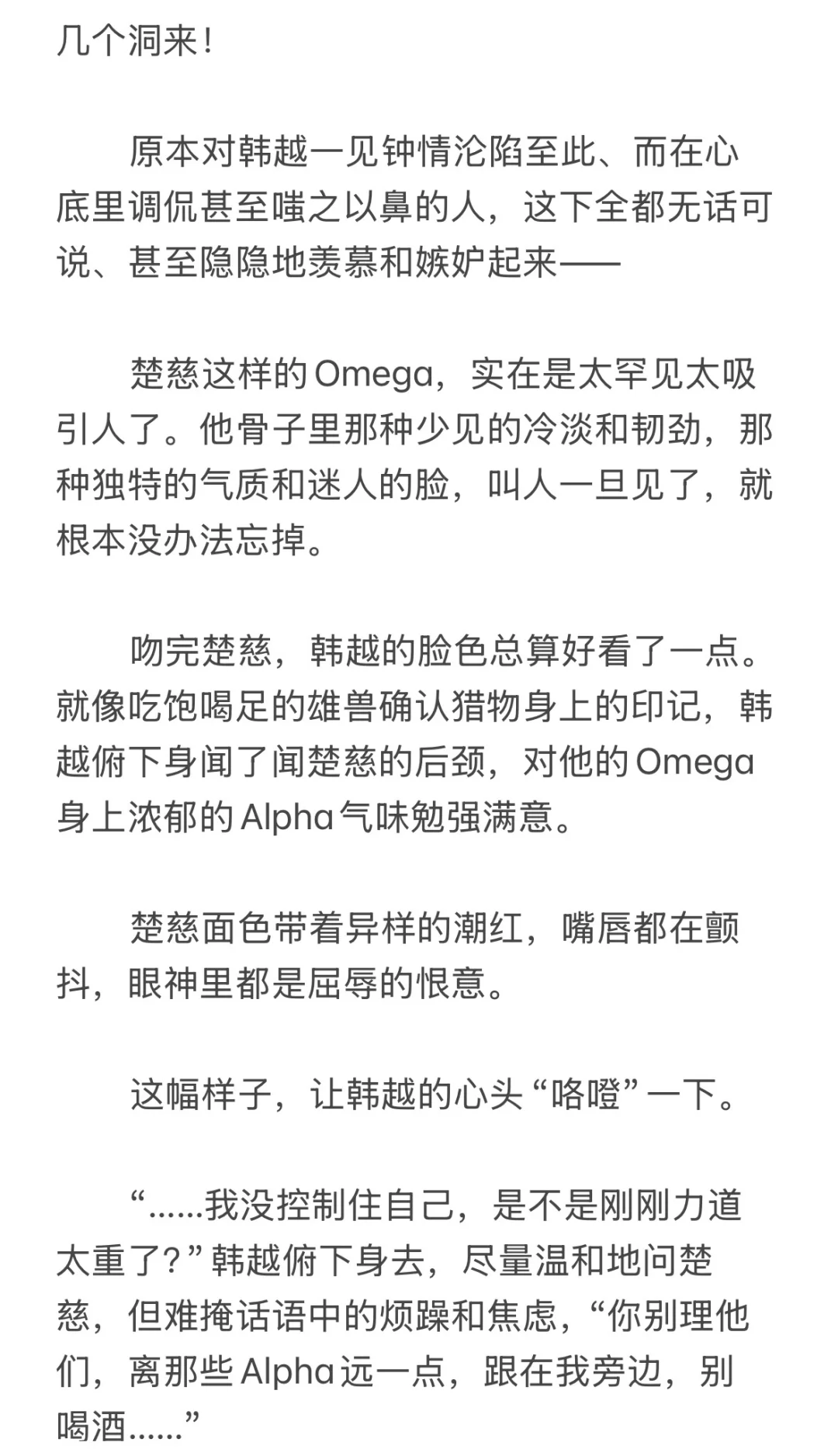 【韩楚】强|制标记·酒会篇