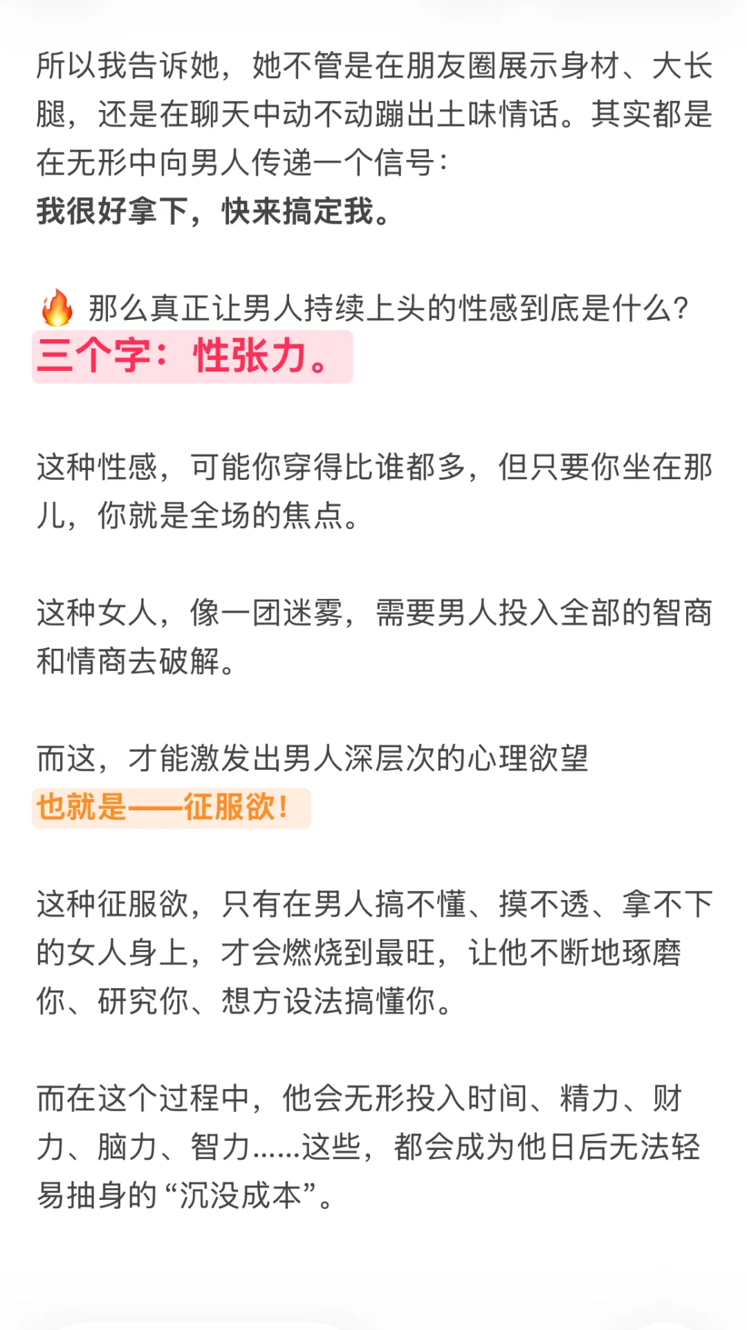 男人眼中的性感到底是什么