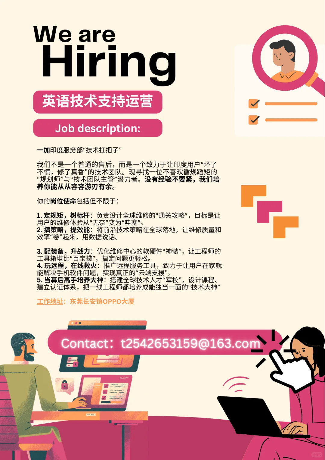 英专生的岗位来啦！招聘！