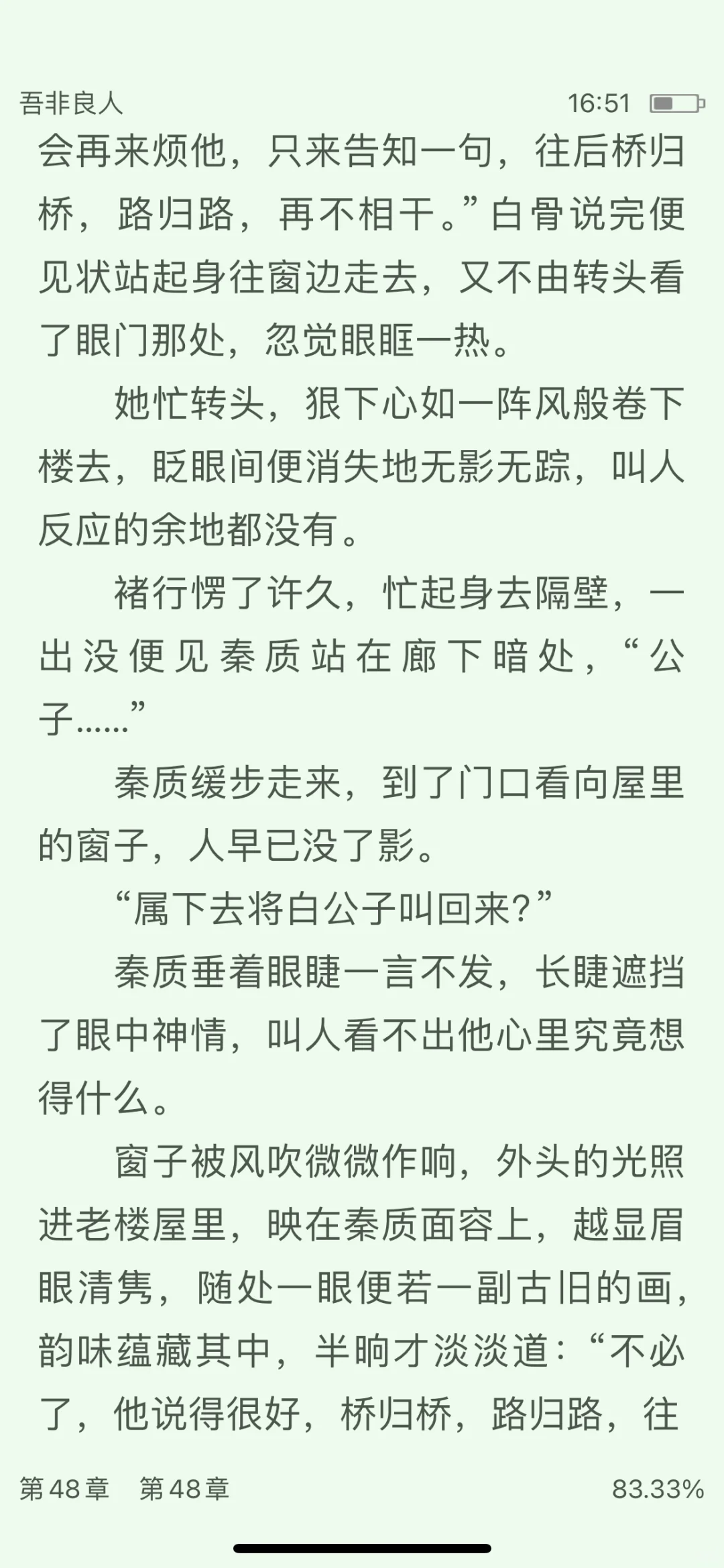 吾非良人（女扮男装）