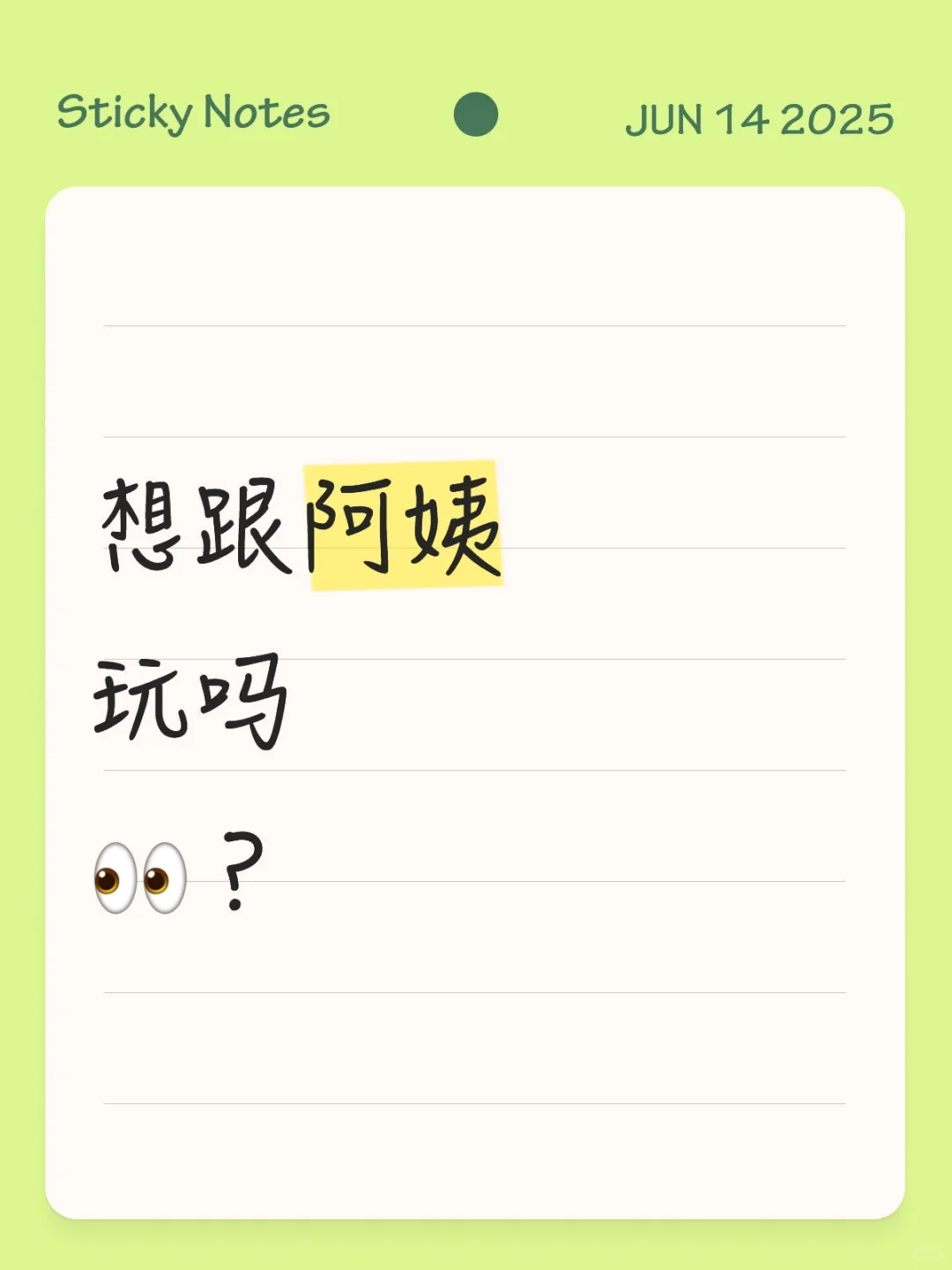 玩吗？