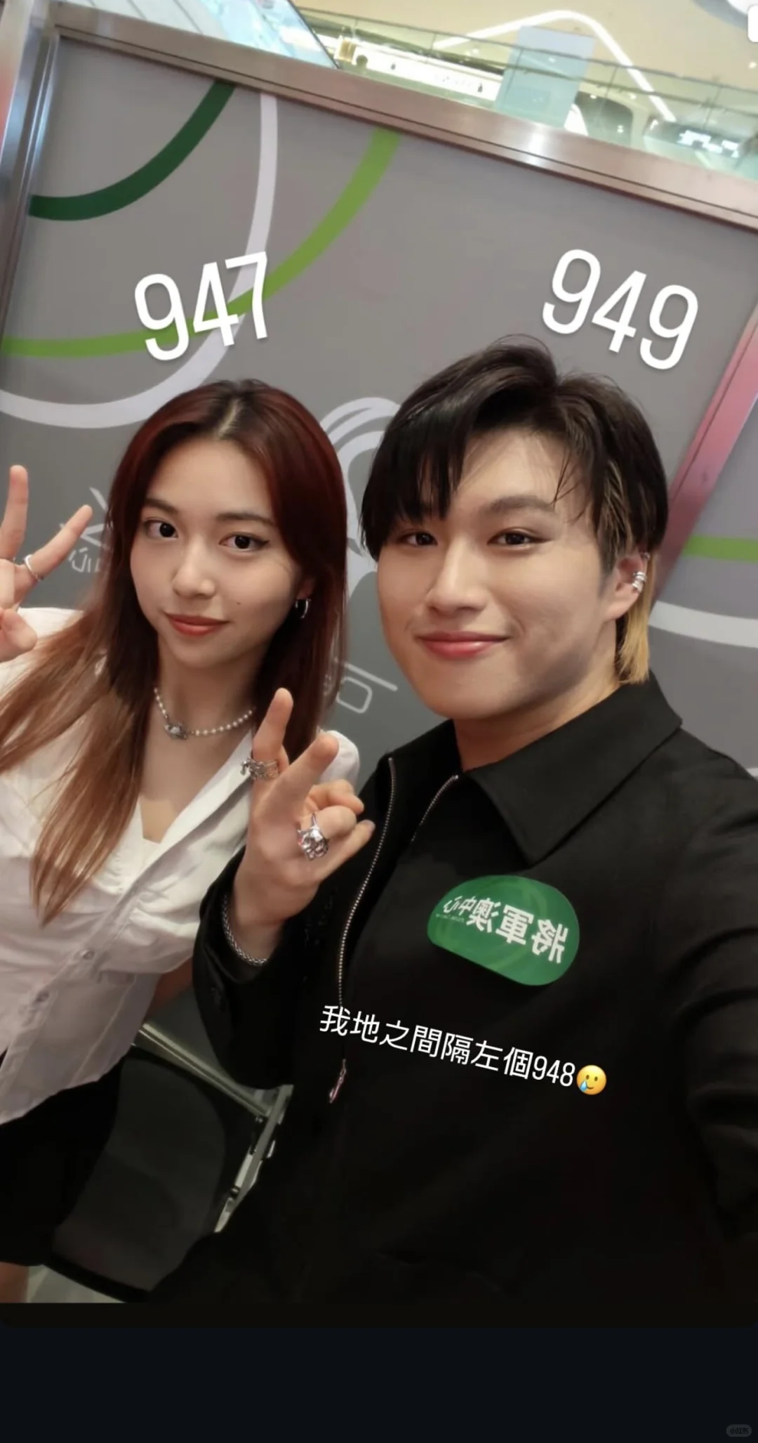 947好靚女呀！949又好靚仔喎！😁🩵🤍