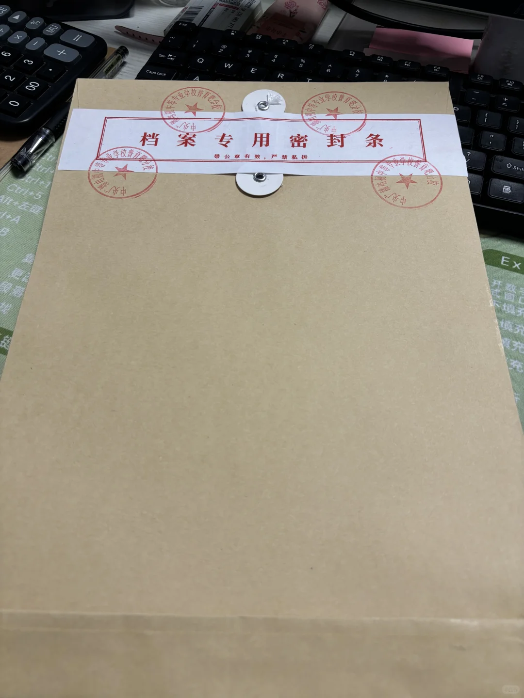 电大中专档案袋😊