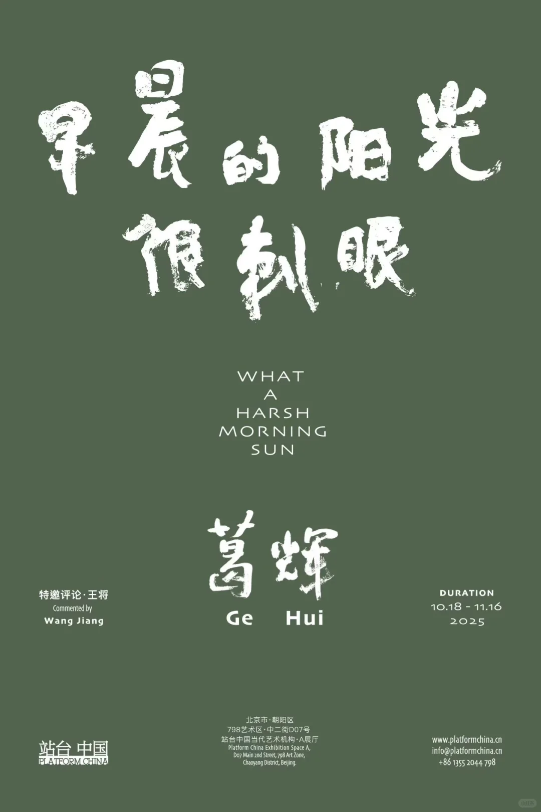 艺术家看展｜妖娆的人，画的也妖娆