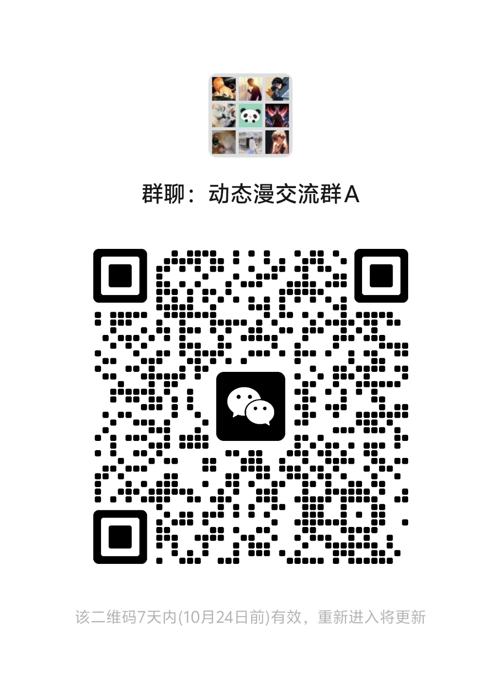 ai动态漫，漫剧交流群