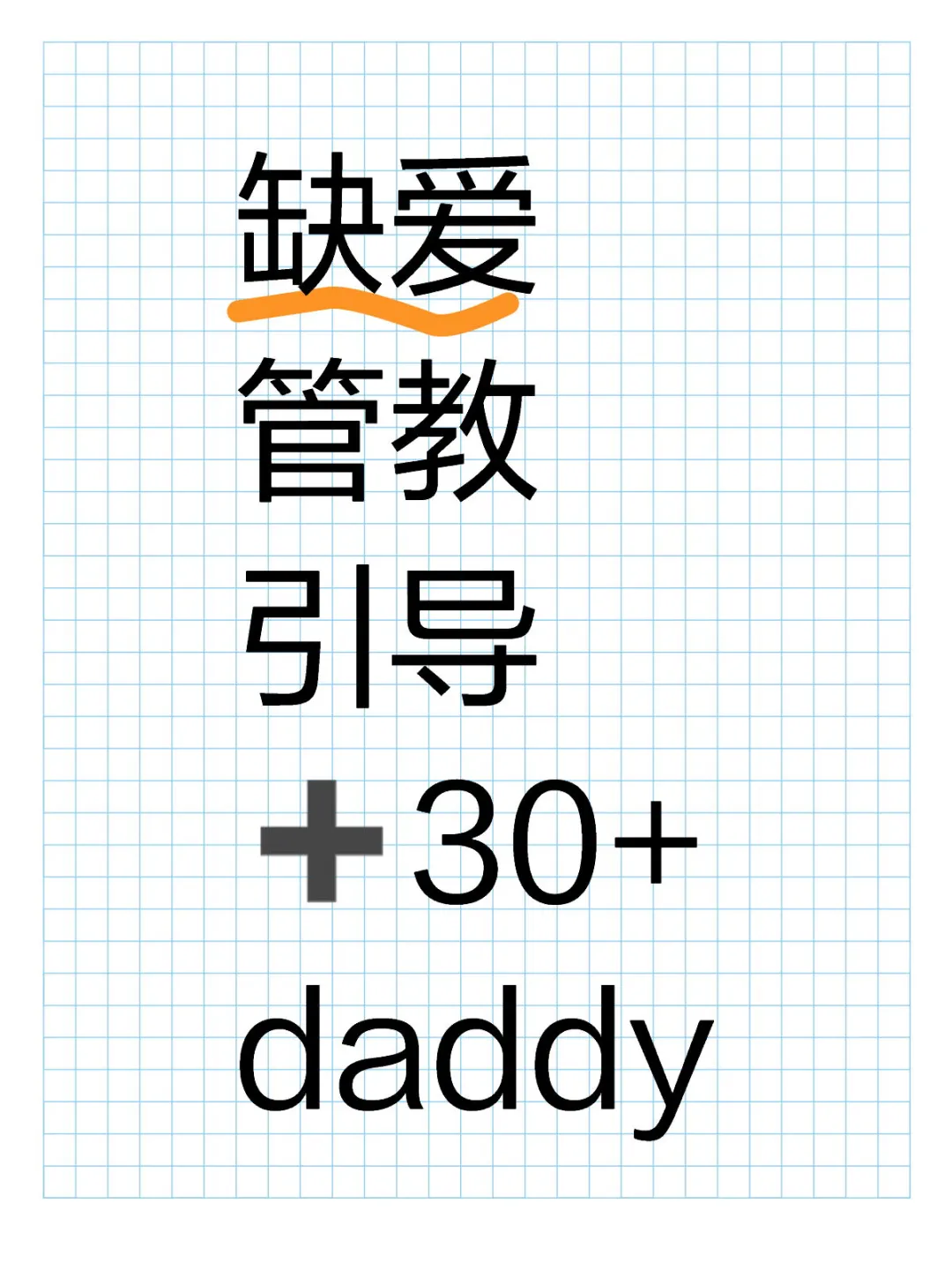 年上♂主S
