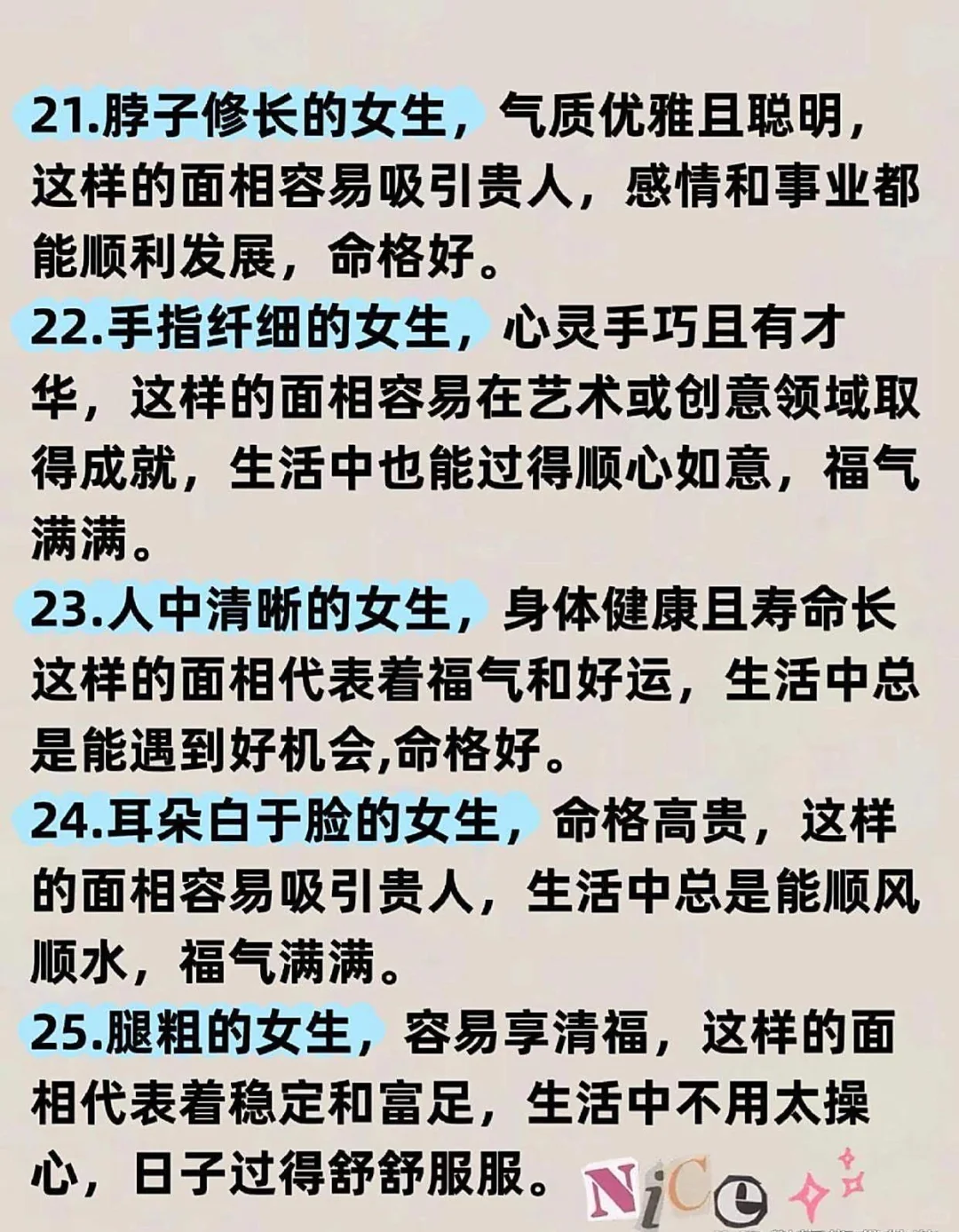 命好的女孩都有会有的特征！