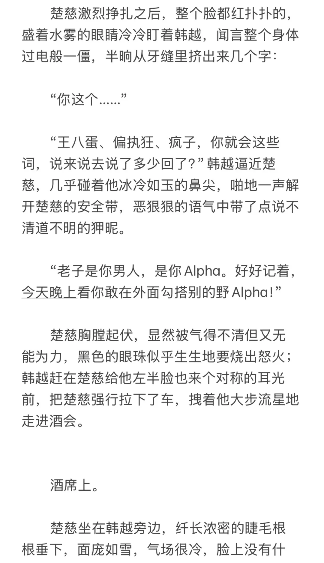 【韩楚】强|制标记·酒会篇